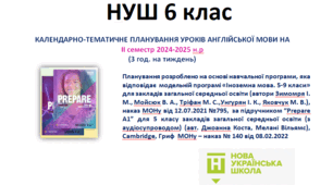 КТП з англійської мови 6 клас (3 год.) 2 семестр з ГР до підручника Prepare
