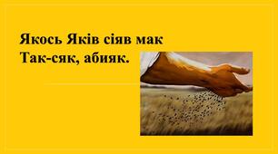 Вивчаємо букву "Я"