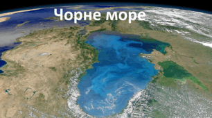 Презентація до уроку: "Чорне море"