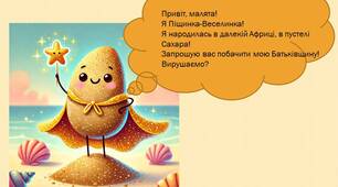 Віртуальна екскурсія в Африку (для дітей дошкільного та молодшого шкільного віку)