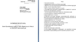 Освітня програма