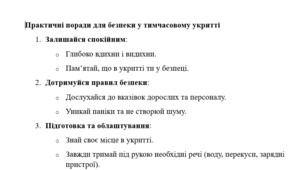 Практичні поради для безпеки у тимчасовому укритті