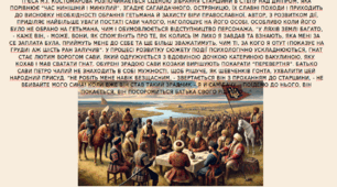 ПЧ №3. М.Костомаров «Сава Чалий»
