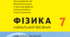 Імпульс тіла.  Закон збереження імпульсу.