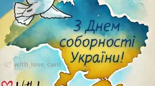 День Соборності України