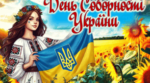 День Соборності України (презентація+практичні завдання+інтерактивні ігри+розтяжка)