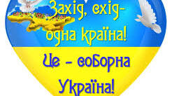 Листівка до Дня Соборності України.