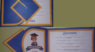 Диплом  випускника  початкової  школи (Синій)