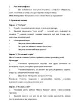 Лідерство. Тренінг 9 Мій соціально-рольовий репертуар | Конспект ...