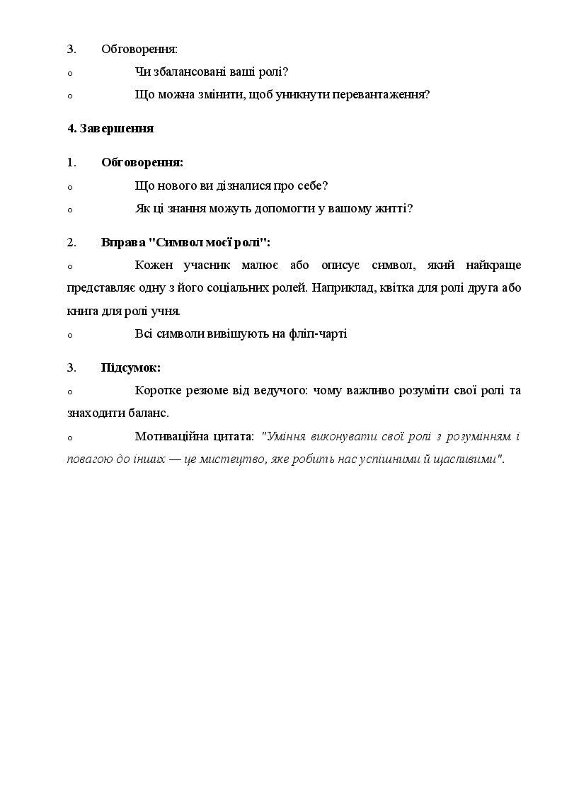 Лідерство. Тренінг 9 Мій соціально-рольовий репертуар | Конспект ...
