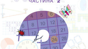Додавання та віднімання розрядних чисел. Периметр прямокутника, квадрата. Розв’язування задач.