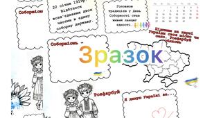 ДЕНЬ СОБОРНОСТІ УКРАЇНИ
