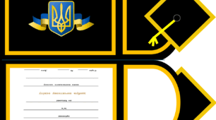Диплом  випускника (випускниці)  початкової  школи (чорний)