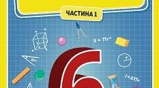 Математика 6 клас "Раціональні числа. Модуль числа"