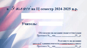 КТП з англійської мови 9 клас ( 2 год) до підручника Карпюк