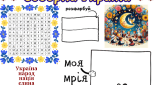 День Соборності України