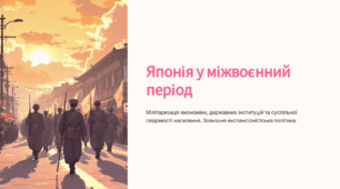 Японія у міжвоєнний період