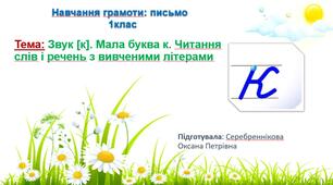 Навчання грамоти: письмо 1клас