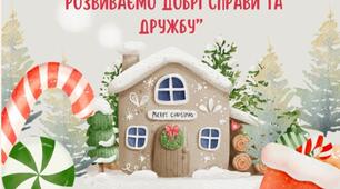Розвиткова психологічна міні-книжечка для дітей "Ельф-помічник Санти: розвиваємо добрі справи та дружбу"