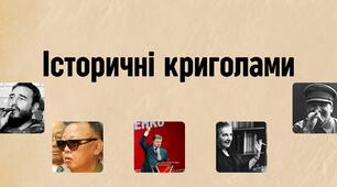 Історичні криголами