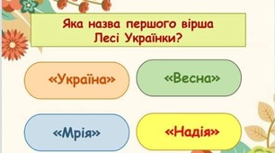 🌷💙Презентація + Вікторина про Лесю Українку 💛🌷