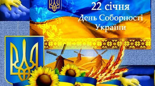 Вікторина до Дня Соборності України 