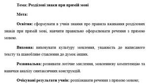 План-конспект "Розділові знаки при прямій мові"