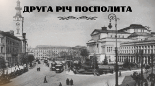 Друга Річ Посполита