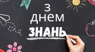 Футаж заставка до Дня Знань