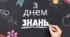 Футаж заставка до Дня Знань