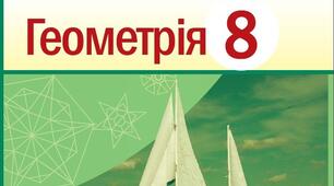 Тема. Подібність трикутників ІІ варіант
