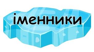 Хто? Що? Картки