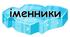 Хто? Що? Картки
