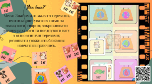 Інтерактивна  дидактична гра "Яка вага?"
