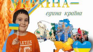 Презентація на тему "Україна - єдина країна. Вітання 1 класу"