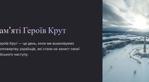 Презентація до Дня пам'яті Героїв Крут