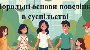 Презентація до уроку №8, громадянська освіта 6 клас на тему "	 Моральні основи поведінки в суспільстві. Добро і зло. Повага. Відповідальність. Чесність. Справедливість. Як ухвалювати етичні рішення"