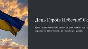 Презентація до Дня пам'яті Героїв Небесної Сотні