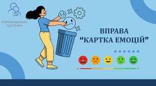 Вправи з ментального здоров'я