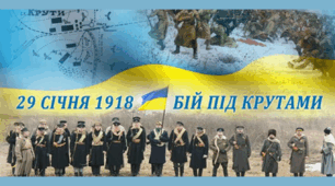 Презентація - День пам’яті Героїв Крут 2025.