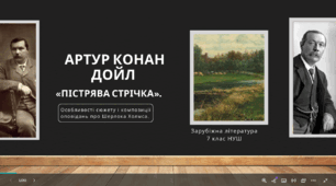 Артур Конан Дойл. Особливості сюжету і композиції оповідань про Шерлока Холмса. Оповідання «Пістрява стрічка»
