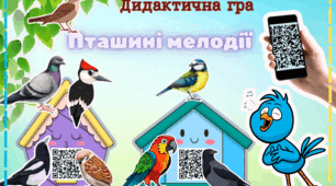 Дидактична гра "Пташині мелодії" (голоси птахів)