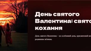 Пррезентація до дня всіх закоханих