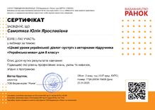  Цікаві уроки української діалог-зустріч з авторками підручника «Українська мова» для 8 класу