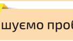 Вирішуємо проблеми ( Морзе Н., Барна О.)