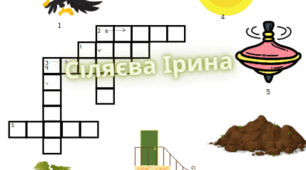 Кросворд для закріплення вивчення літери Ґ