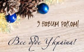 На порозі Новий рік – світле свято! | Департамент науки i освiти Харківської обласної державної адміністрації