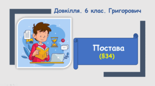  Постава