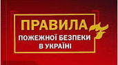 Навчання з пожежної безпеки в тестах (4)