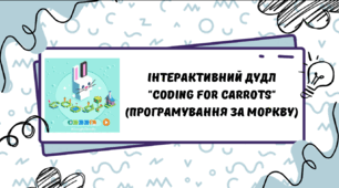 Інтерактивний дудл "Coding for Carrots" (Програмування за моркву)
